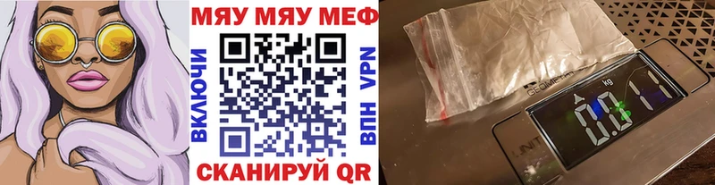 МЯУ-МЯУ VHQ  Купить закладки  Зеленоградск 